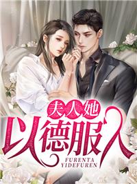 离婚后嫁给了渣男他叔小说